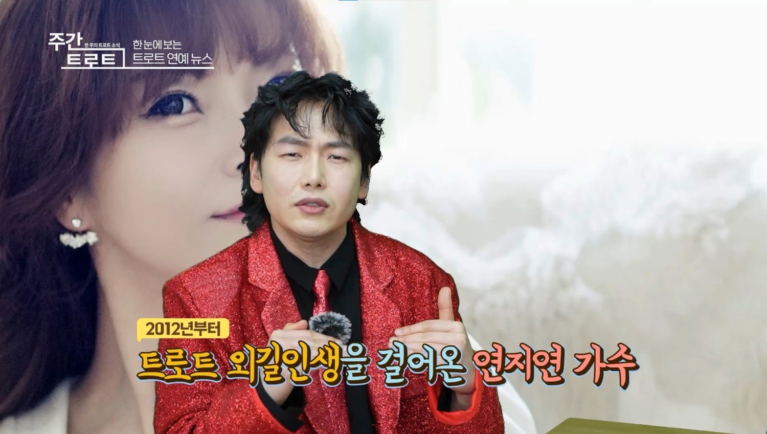 사진=트로트 가수 '정호' / 사진출처=유튜브 채널 '주간 트로트' 중에서 캡처