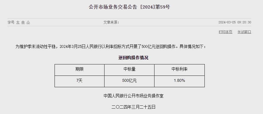 중국 인민은행 유동성 400억위안 순공..지난 170억위안 순회수