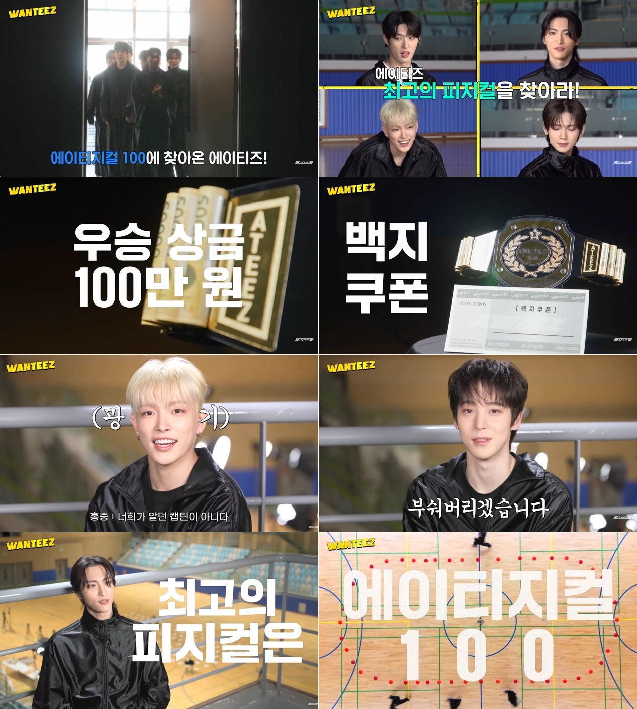 에이티즈, 자체 예능 콘텐츠 ‘원티즈’ 티저 영상 공개 …새 에피소드 ‘기대감 UP’