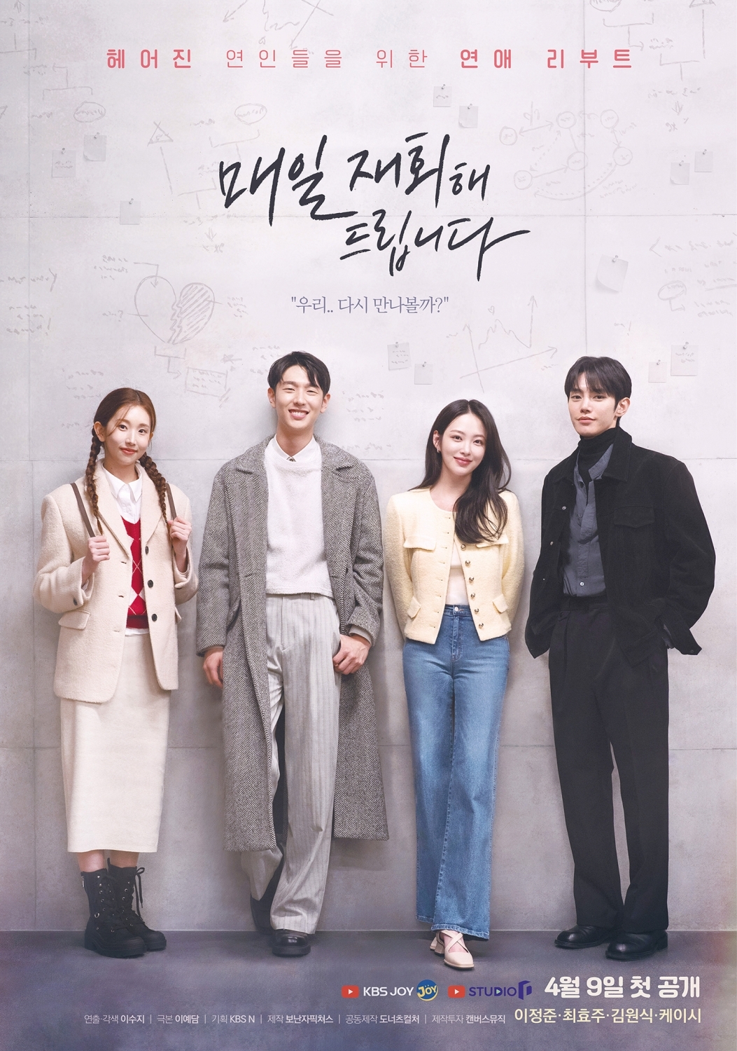 케이시, 배우 정식 데뷔…내달 9일 첫 공개 웹드라마 '매일 재회해 드립니다' 출연