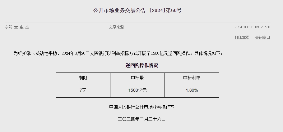 중국 인민은행 유동성 1450억위안 순공급...이번주 1850억위안 순공급