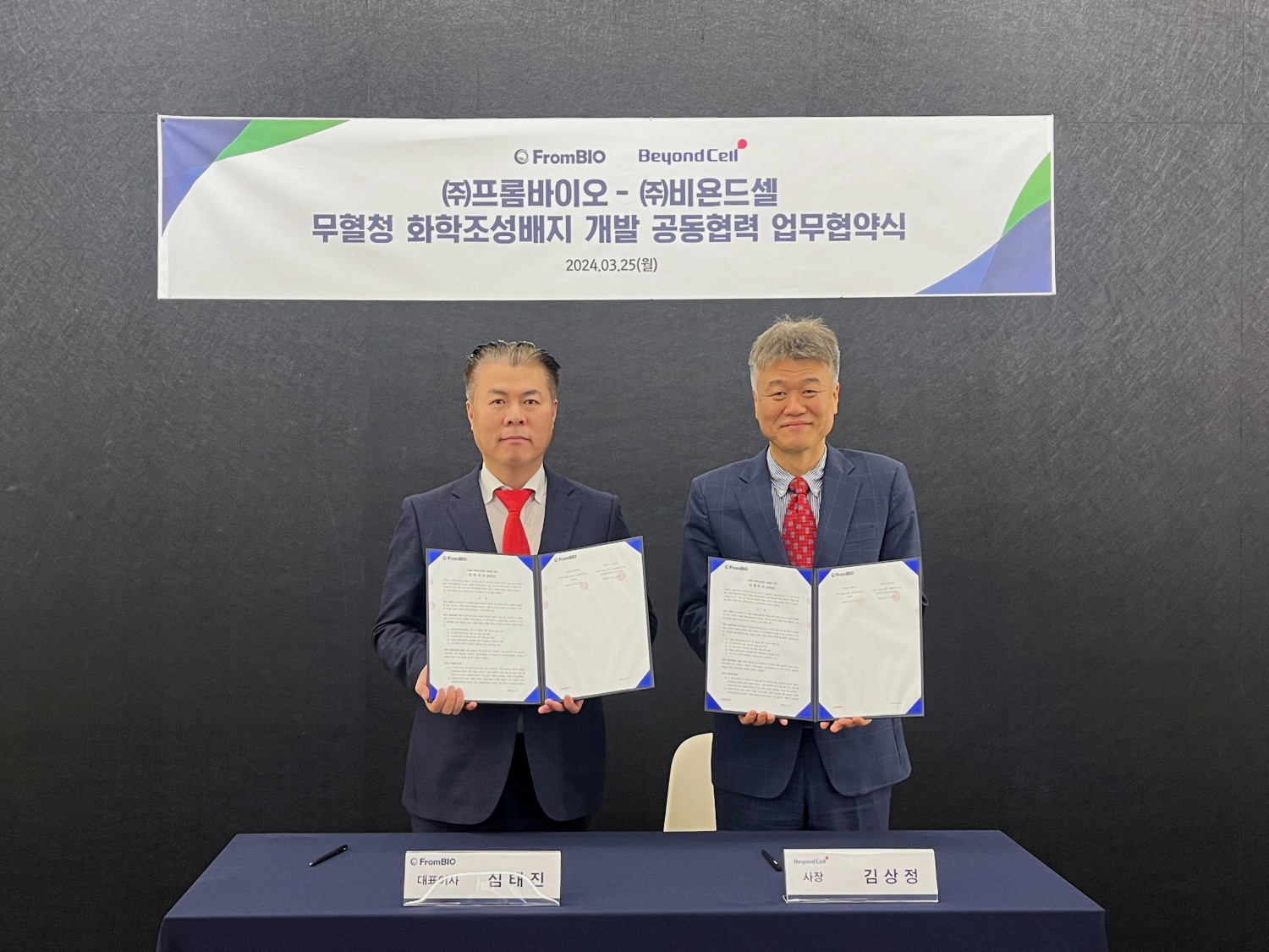 건강기능식품기업 프롬바이오, 비욘드셀과 MOU…”탈모 줄기세포 치료제 개발 기간 단축”