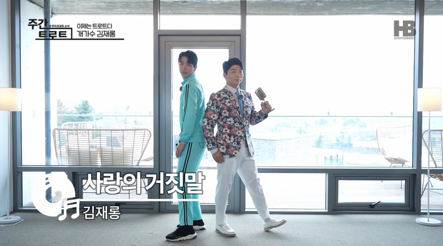 사진=MC 김동찬(좌), 트로트 가수 김재롱(우) / 사진출처=〈주간 트로트〉 영상 캡처