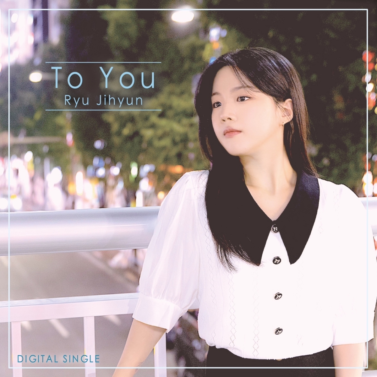 류지현, 정식 일본 진출…29일 첫 일본 싱글 'To You' 발매