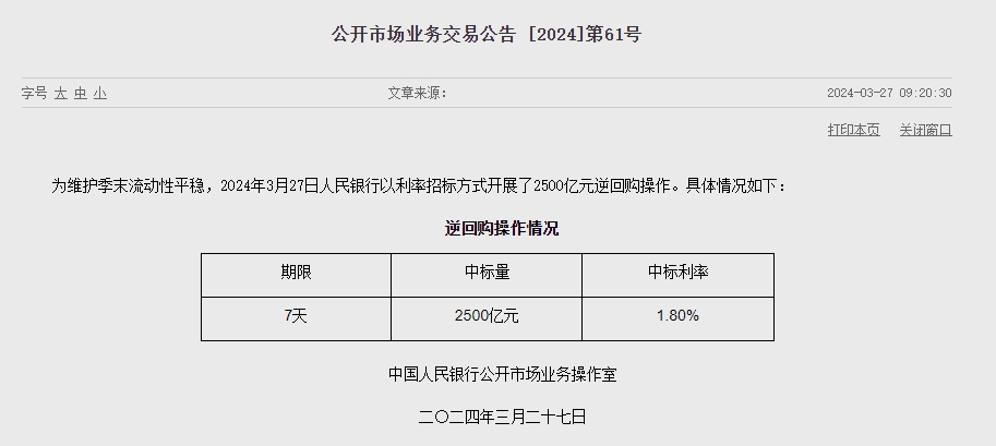 중국 인민은행 유동성 2470억위안 순공급...이번주 4320억위안 순공급