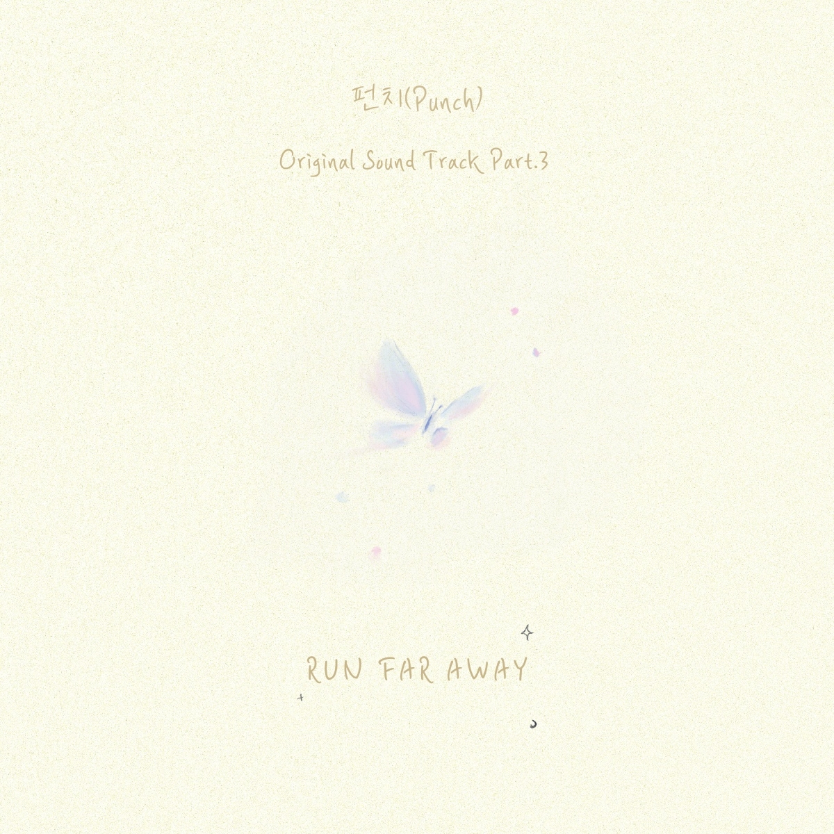 펀치, 김하늘X연우진 주연 ‘멱살 한번 잡힙시다’ OST 'Run Far Away' 1일 발매…극 분위기 맞춰 음색 변화