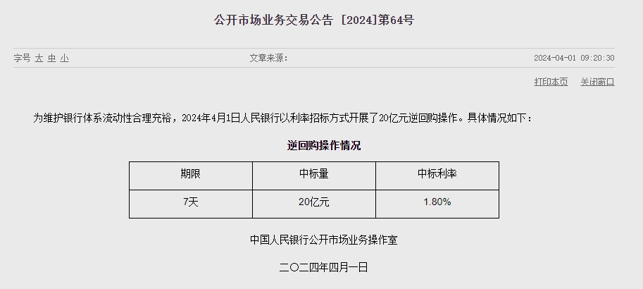 중국 인민은행 유동성 480억위안 순회수...지난주 8280억위안 순공급