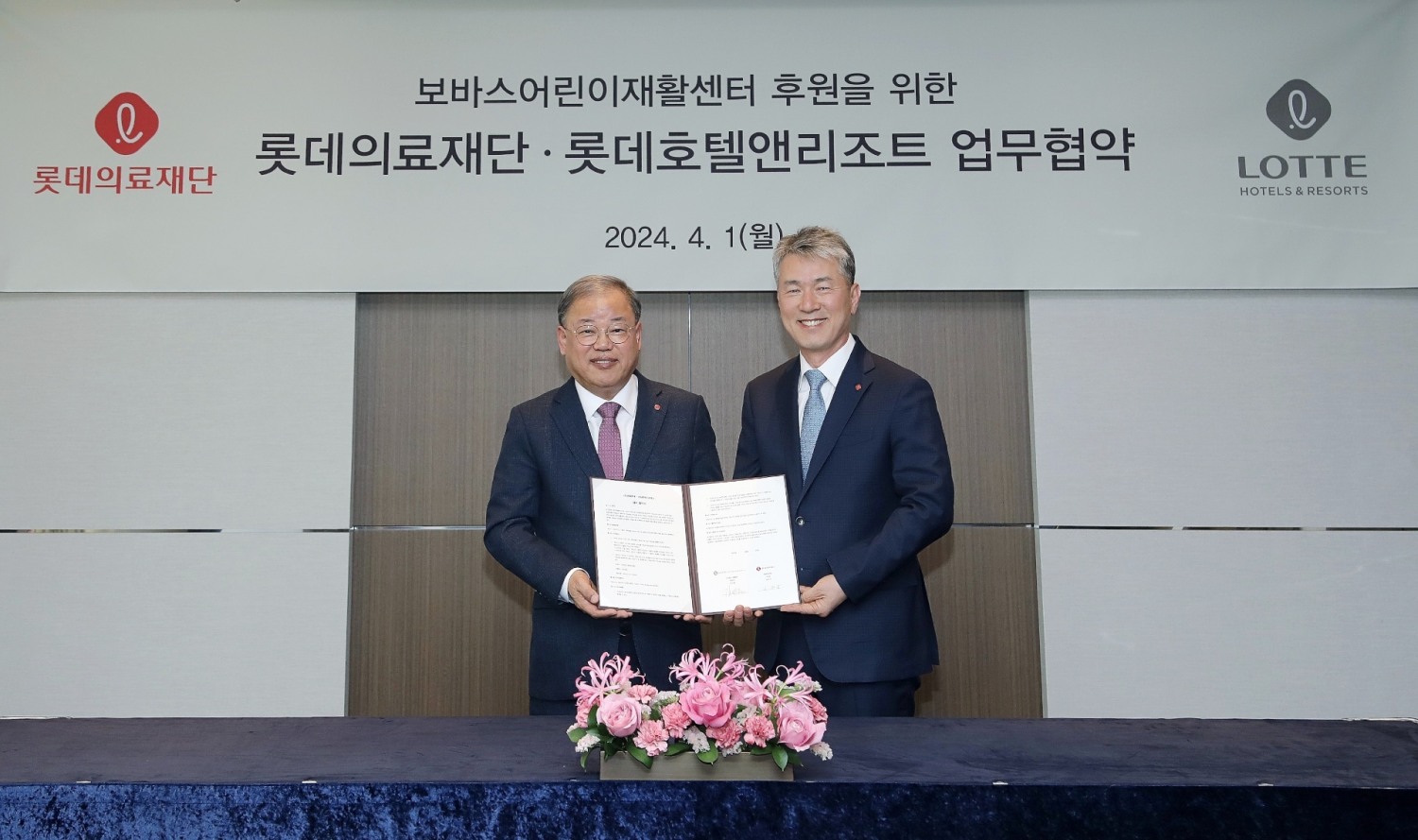 “꿈나무들의 미래를 응원합니다” 롯데호텔앤리조트, 보바스어린이재활센터 후원 업무협약
