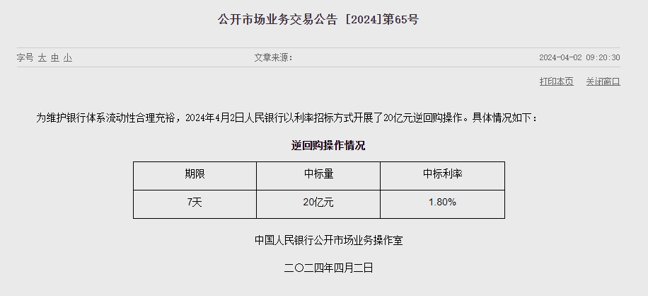 중국 인민은행 유동성 1480억위안 순회수...이번주 1960억위안 순회수