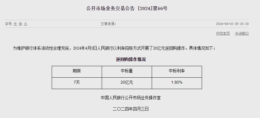 중국 인민은행 유동성 2480억위안 순회수...이번주 4440억위안 순회수