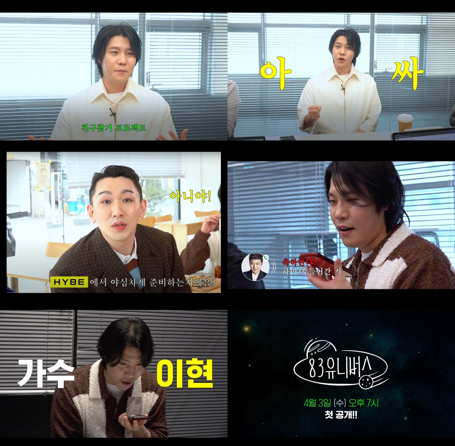 이현, 자체 콘텐츠 ‘83 유니버스’ 론칭…김호영X전현무 등장 티저 영상 공개