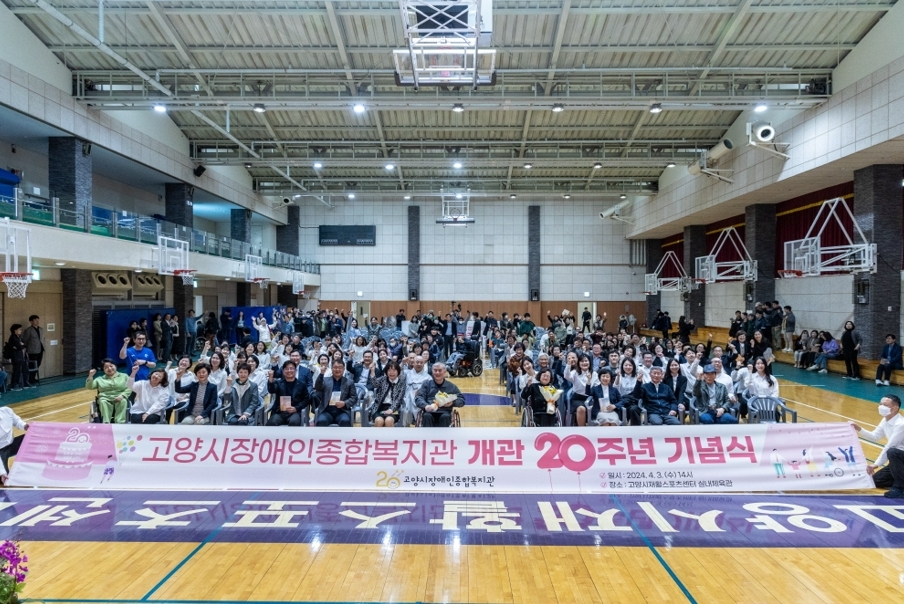 사진=고양시장애인종합복지관이 개관 20주년 기념식에서 참석자들이 단체사진을 찍고 있다.