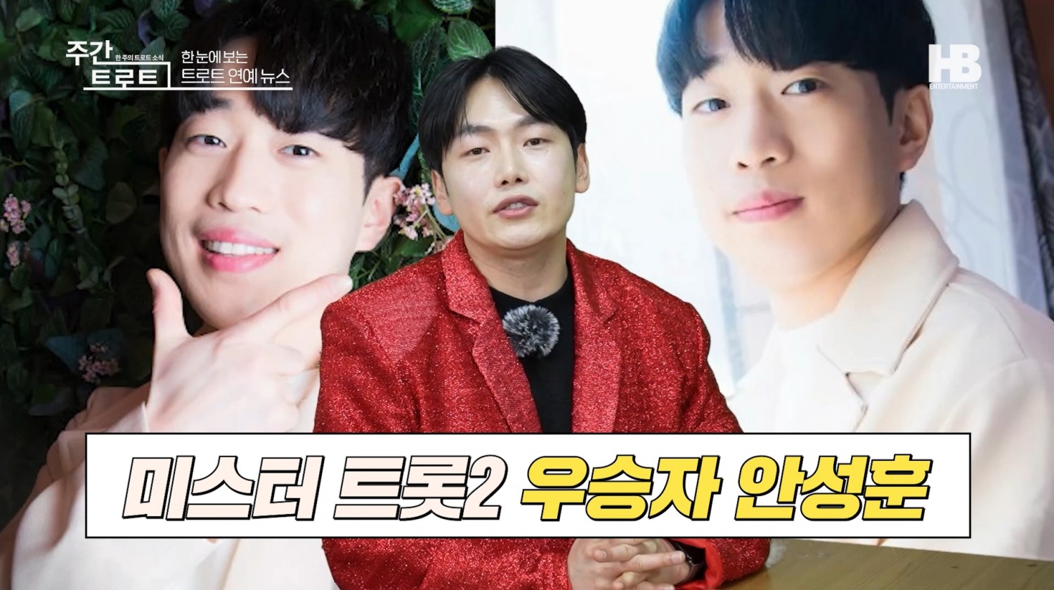 사진=가수 정호 / 사진출처=〈주간 트로트〉 영상캡쳐