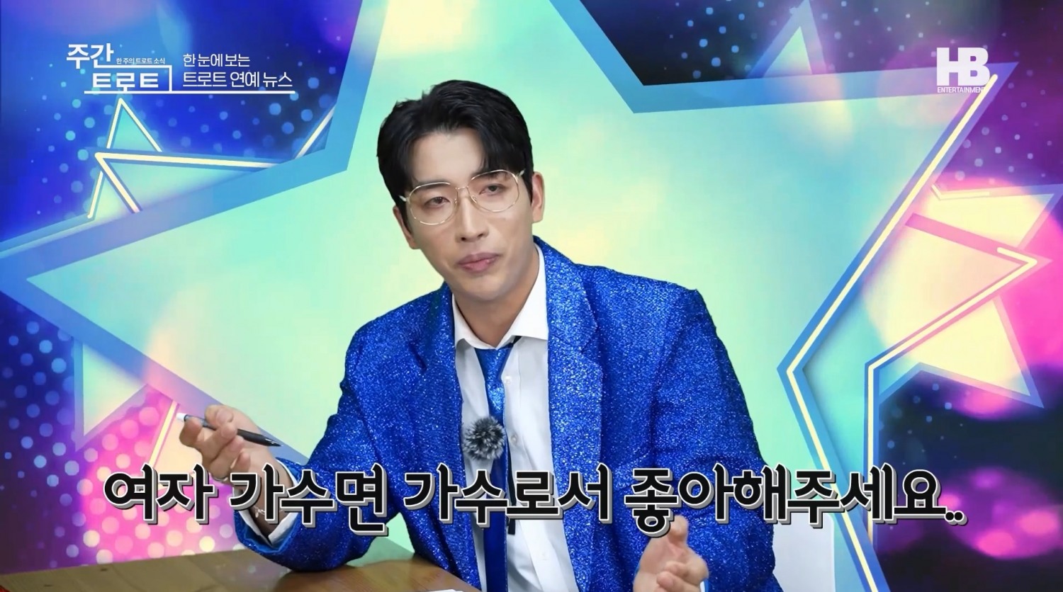 사진=MC 김동찬 / 사진출처=〈주간 트로트〉 영상캡쳐
