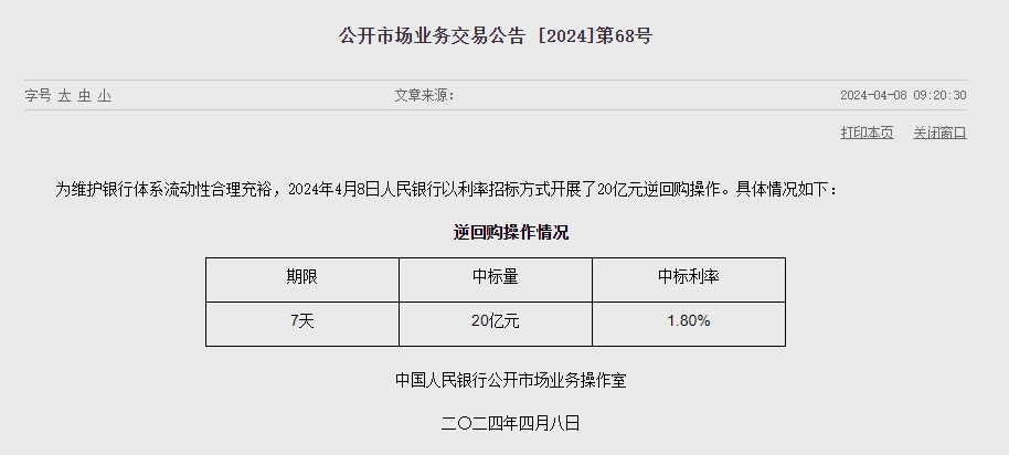 중국 인민은행 유동성 순공급 없어...지난주 4440억위안 순회수