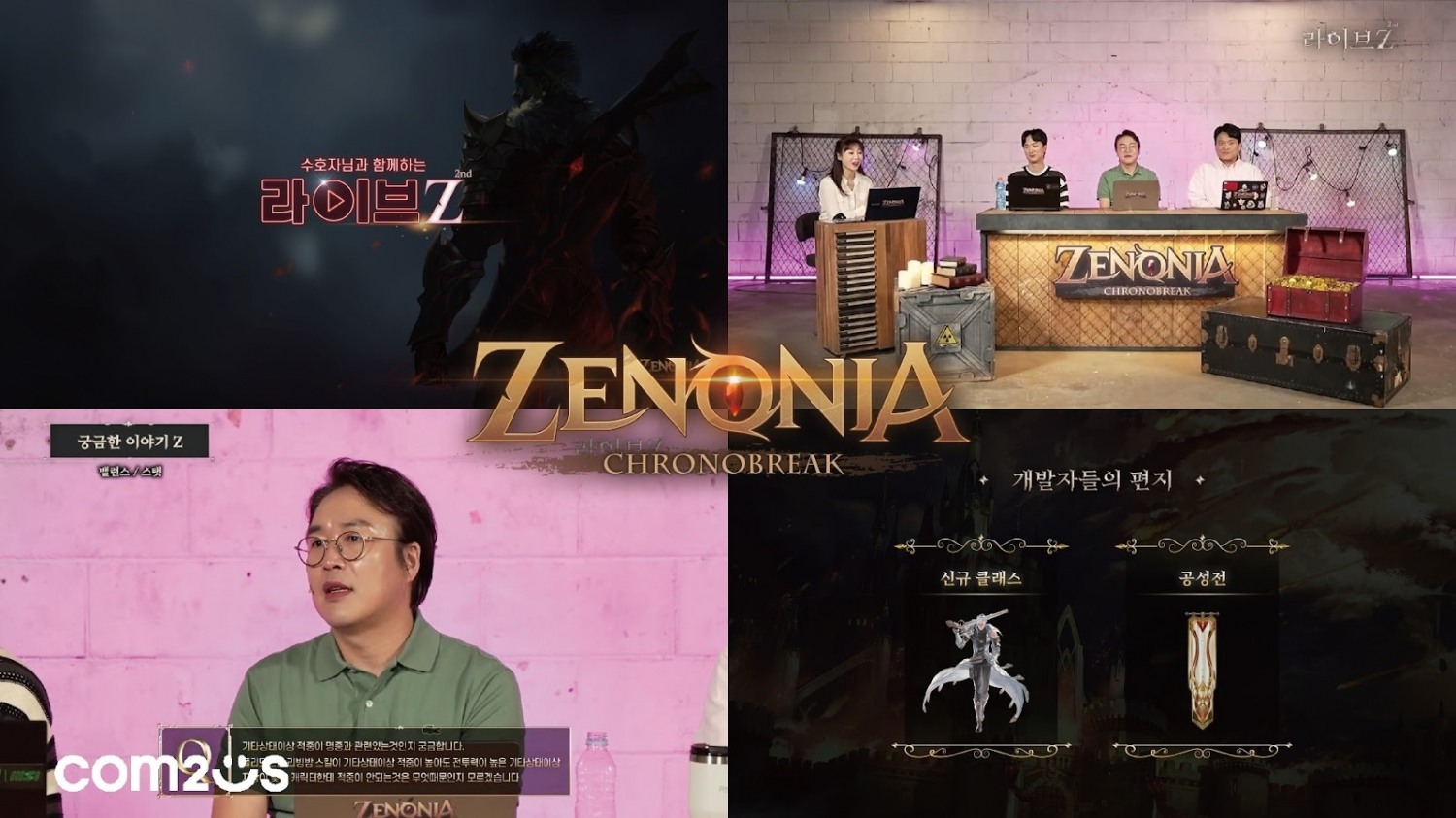 컴투스홀딩스, '제노니아' 실시간 소통 방송 ‘라이브Z’ 성료