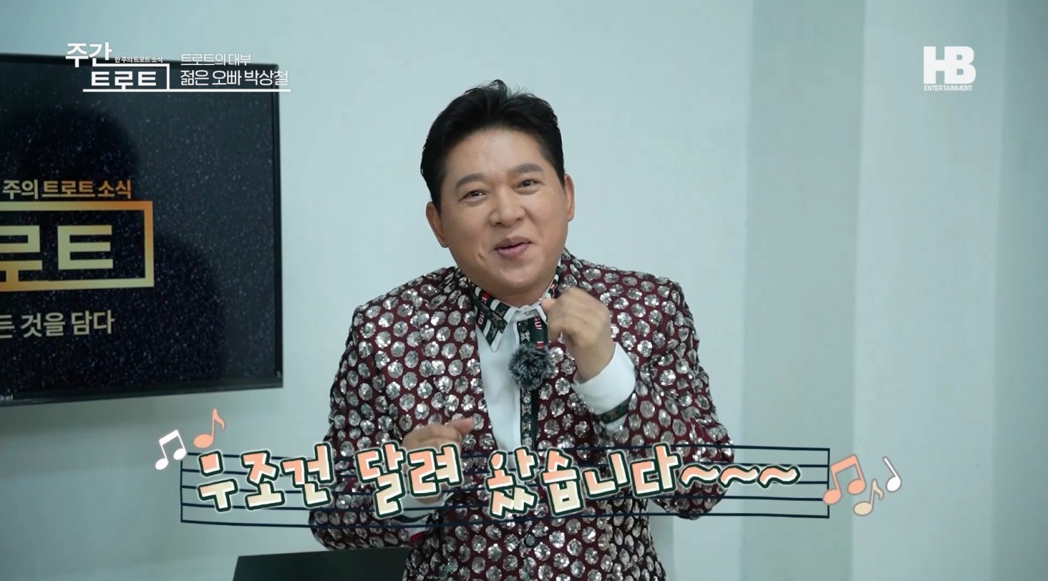 사진=가수 박상철 / 사진출처=〈주간 트로트〉 영상캡쳐