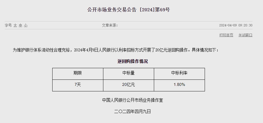 중국 인민은행 유동성 순공급 없어...이번주 중립 수준 유지