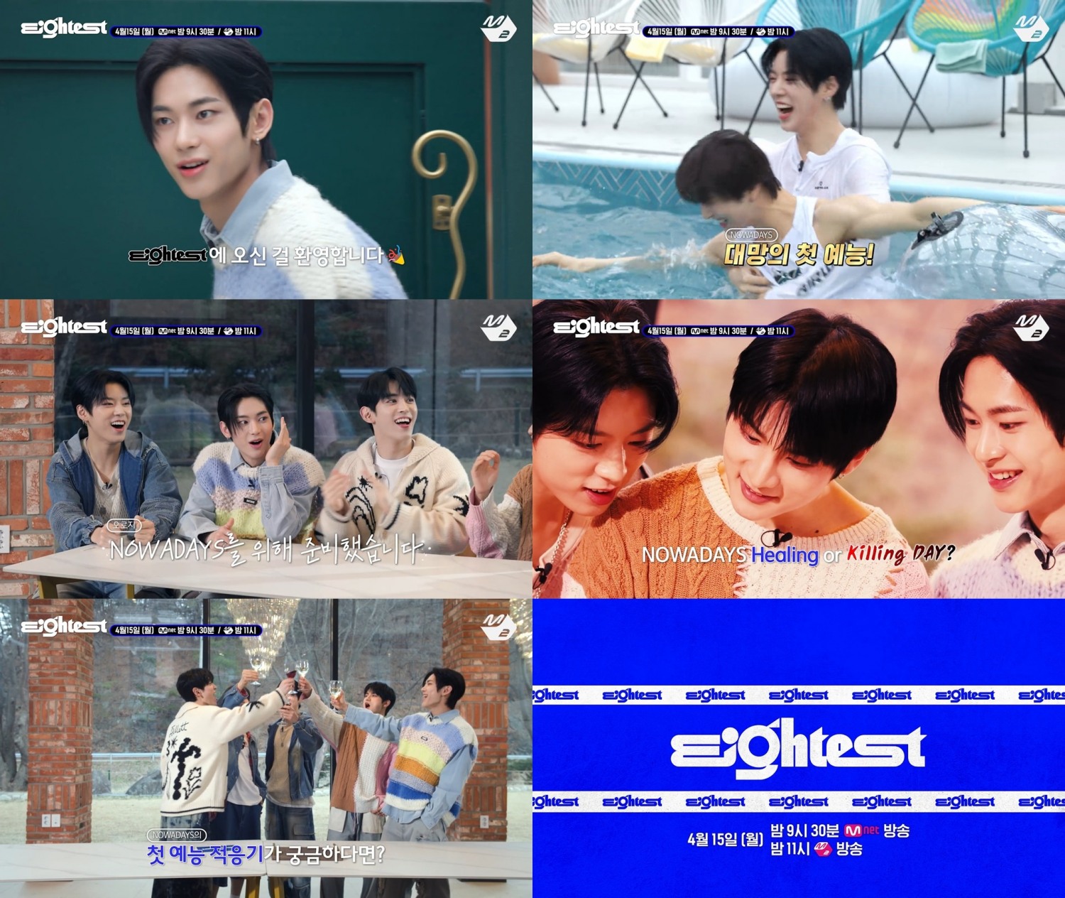NOWADAYS(나우어데이즈), 첫 예능 신고식…15일 ‘Eightest’ 출연