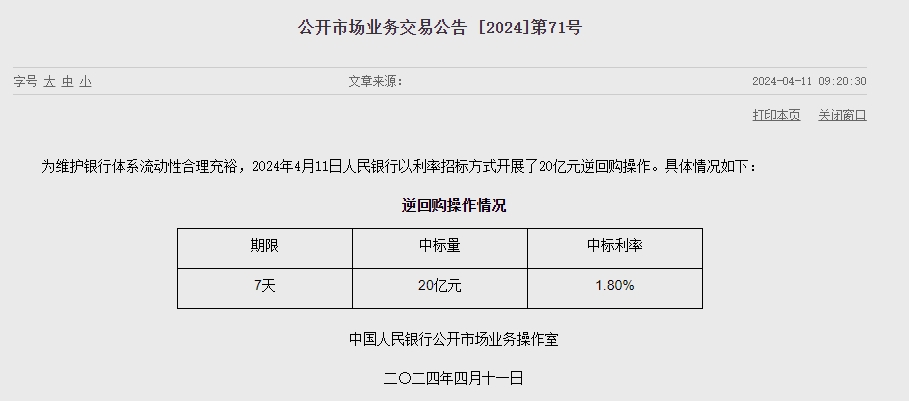 중국 인민은행 유동성 순공급 20억위안...이번주 20억위안 순공급