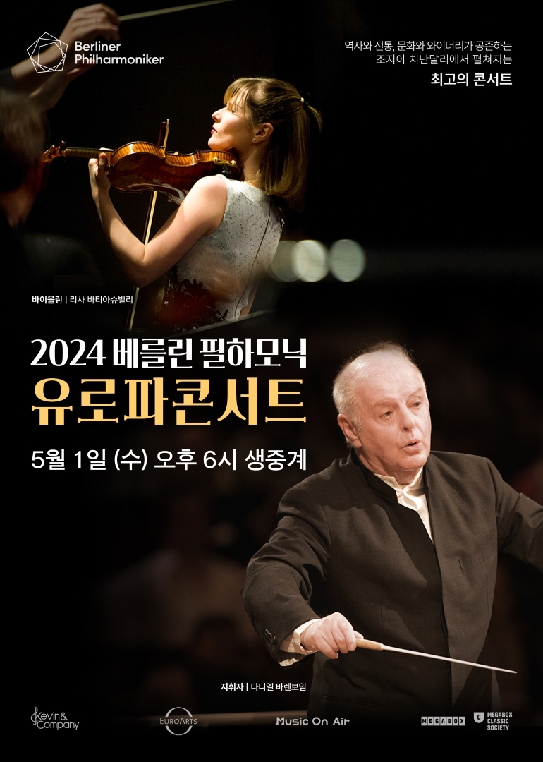 메가박스, ‘베를린 필하모닉 유로파 콘서트’ 생중계 상영