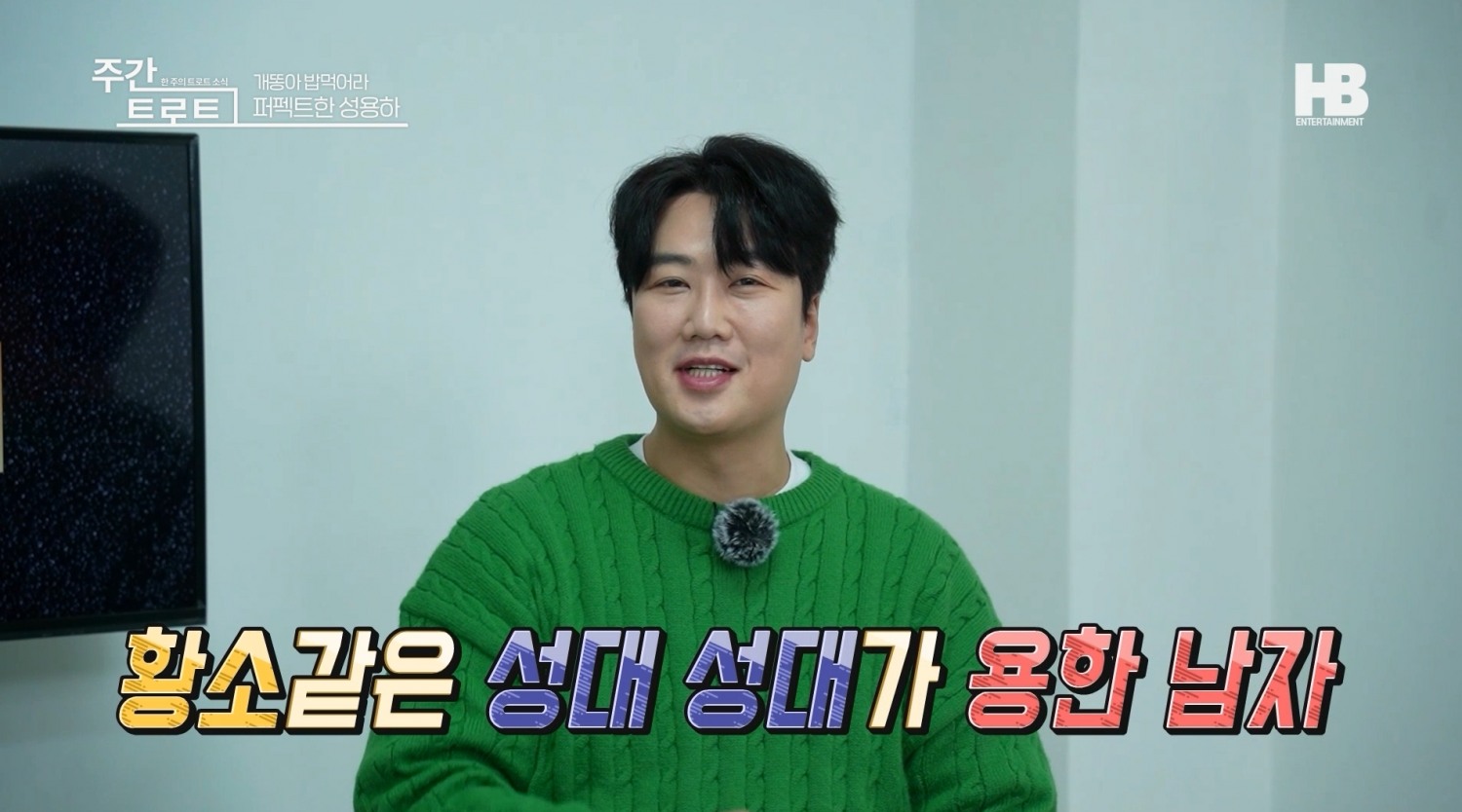 사진=가수 성용하 / 사진출처=〈주간트로트〉 영상캡처
