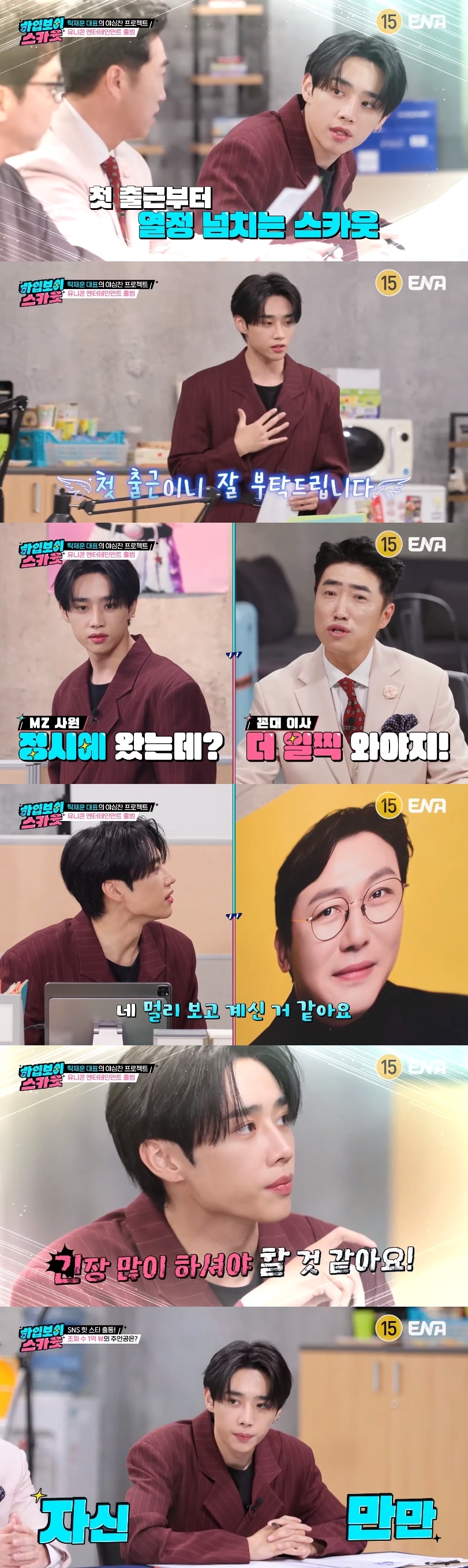 ‘하입보이스카웃’ 더보이즈 선우, ‘유쾌+화끈’ 입담 과시…탁재훈X장동민X유정과 완벽 케미
