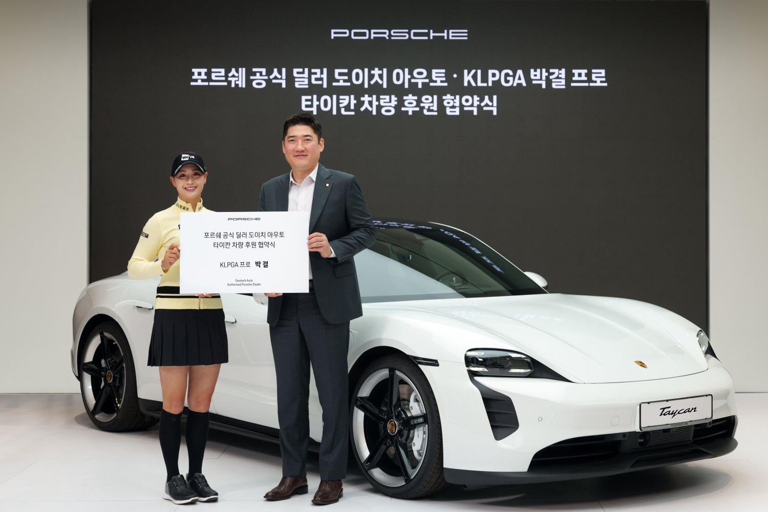 (좌)KLPGA 박결 프로 (우)포르쉐 공식 딜러 도이치아우토 배현석 대표