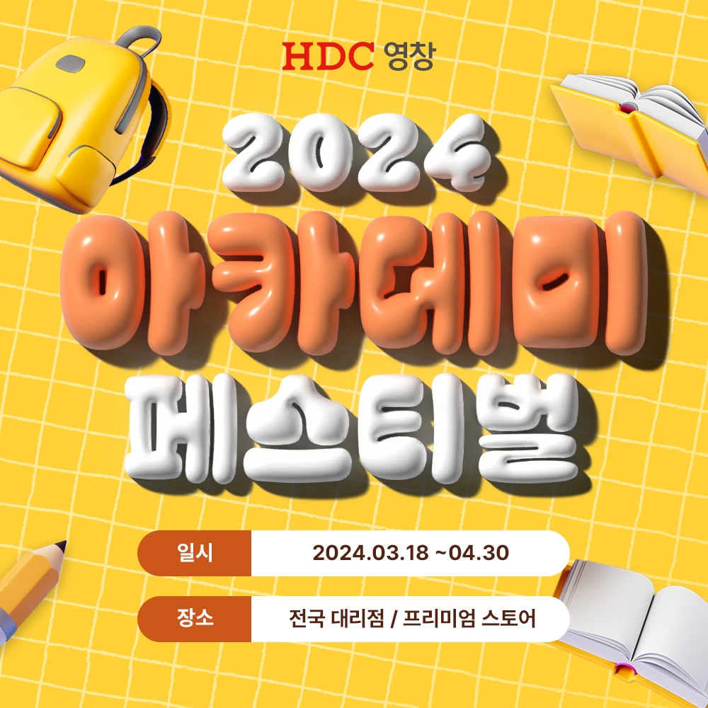 이미지 제공=HDC영창