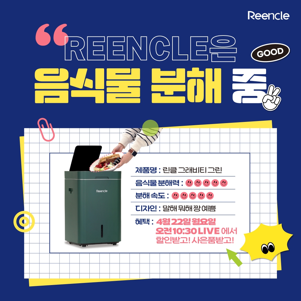 린클, 22일 지구의 날 기념 '선물대첩' 최대 할인 혜택