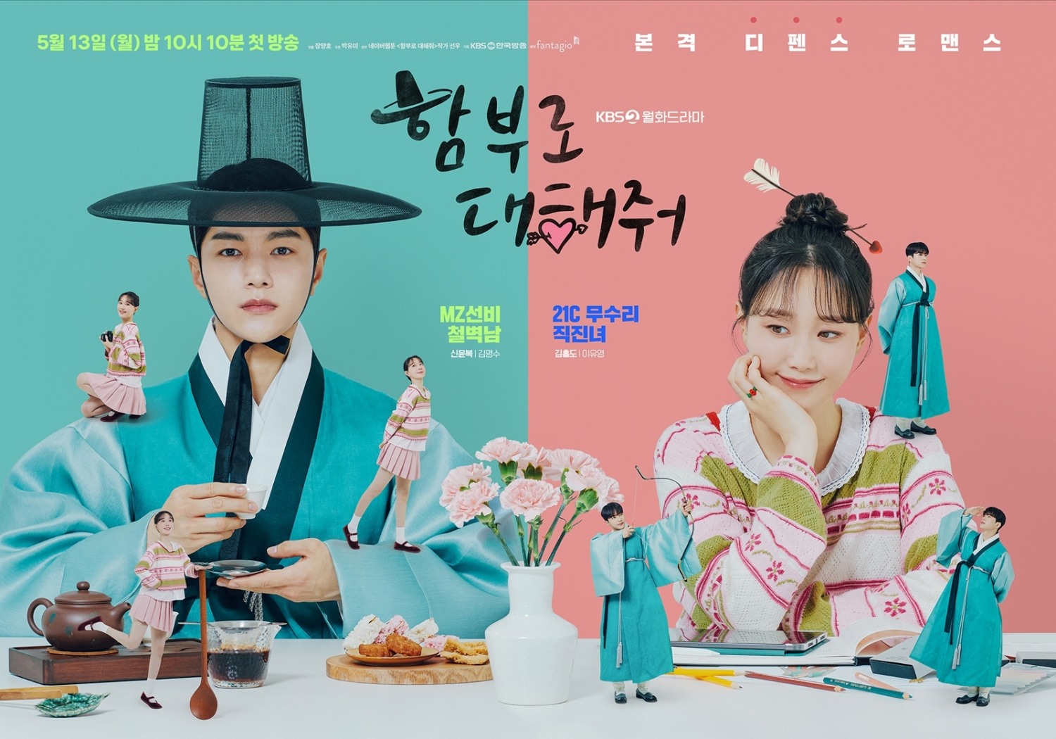 ‘함부로 대해줘’ 김명수X이유영, 분위기→스타일링 전부 다른 캐릭터 포스터 공개