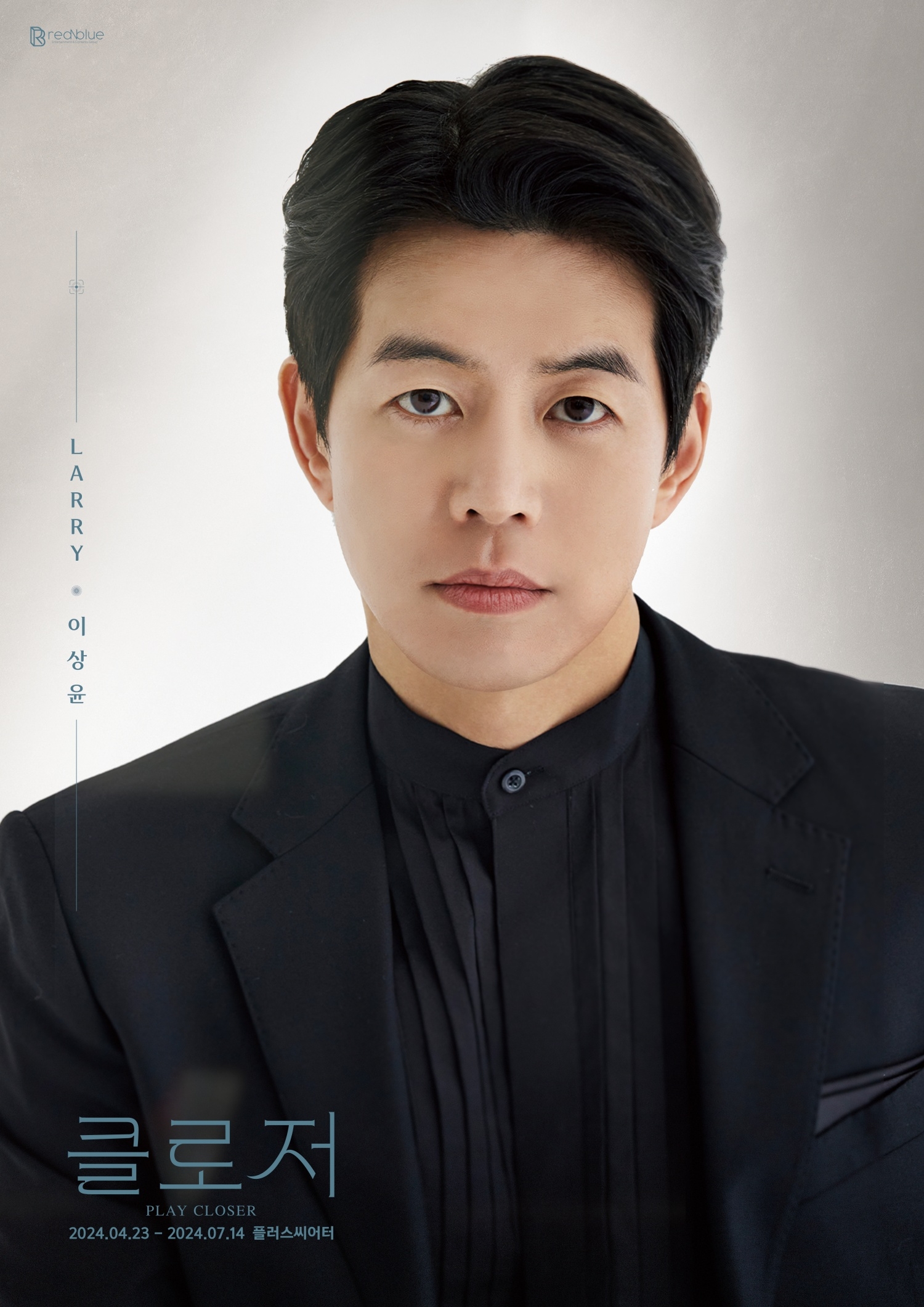 이상윤, 연극 ‘클로저’로 관객들과 만난다…‘라스트 세션’ 이후 7개월 만