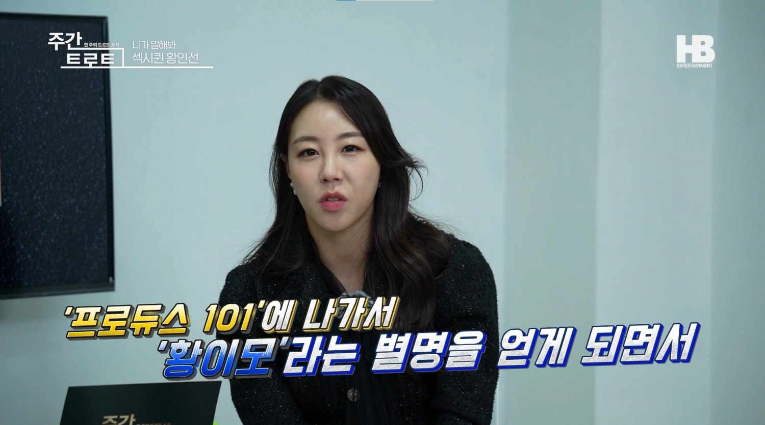 사진=가수 황인선 / 출처=〈주간 트로트〉 영상캡처