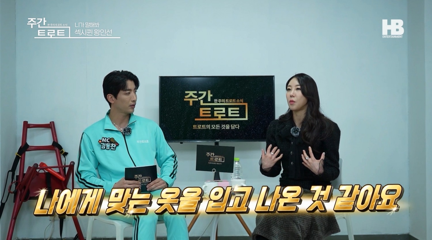 사진=MC 김동찬(좌), 가수 황인선(우) / 출처=〈주간 트로트〉 영상 캡처