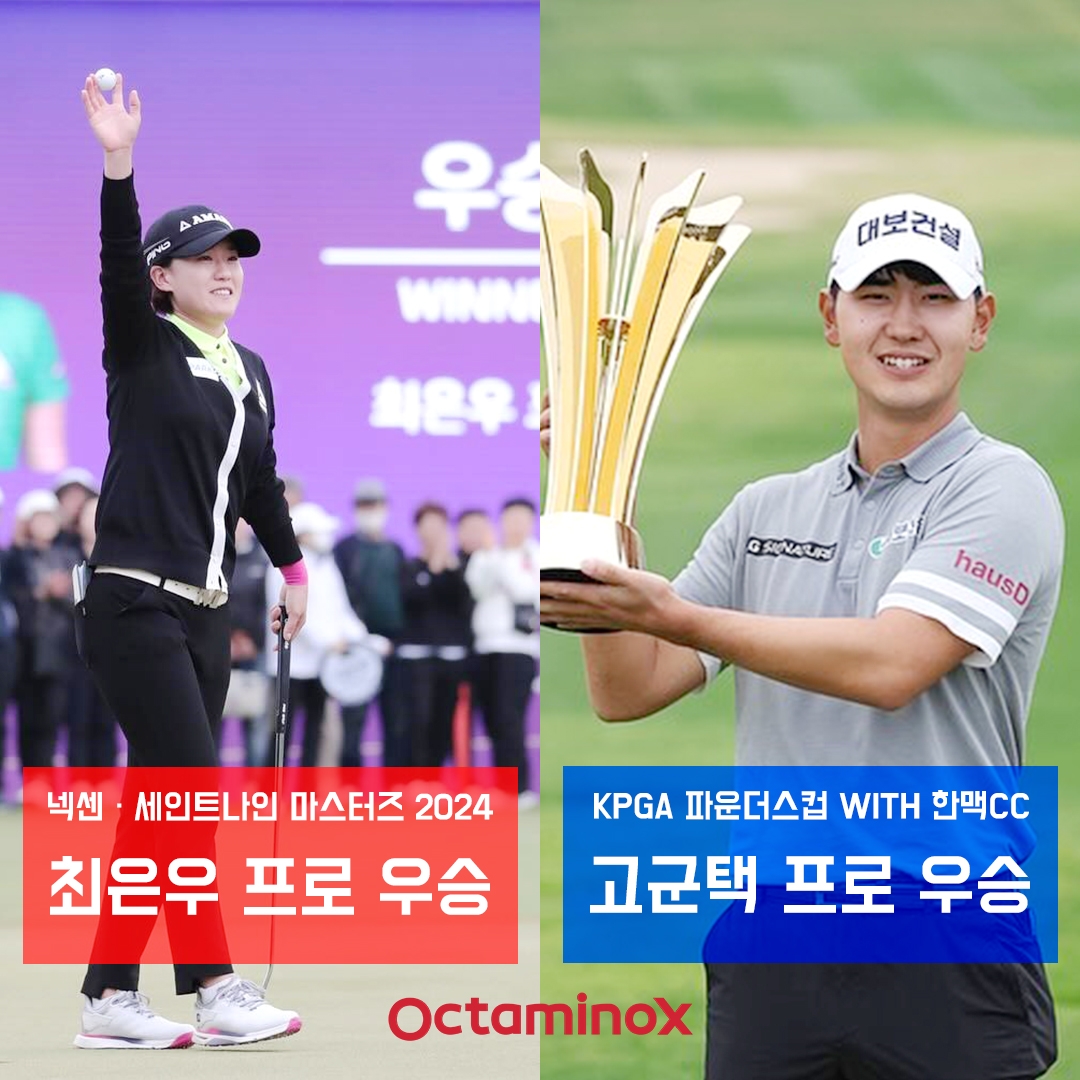 옥타미녹스와 함께한 최은우, 고군택 프로, 남녀대회 우승