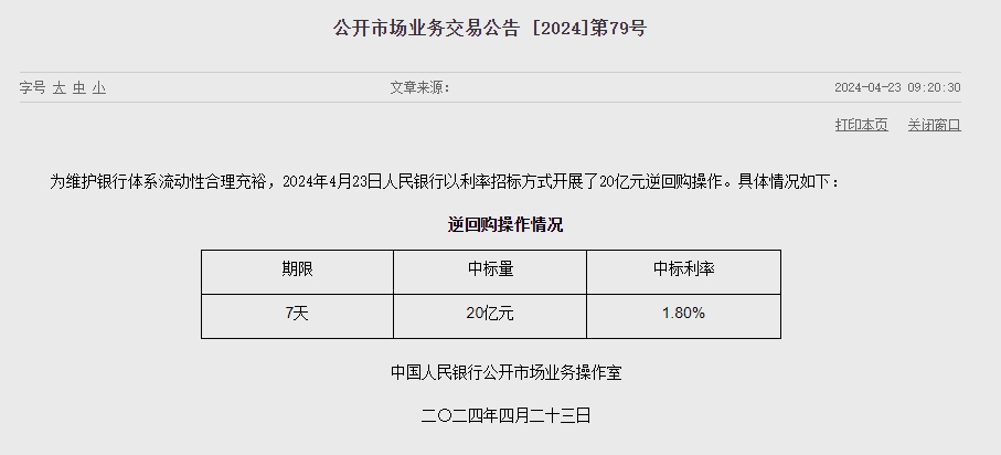 중국 인민은행 유동성 순공급 없어...이번주 중립 수준 유지