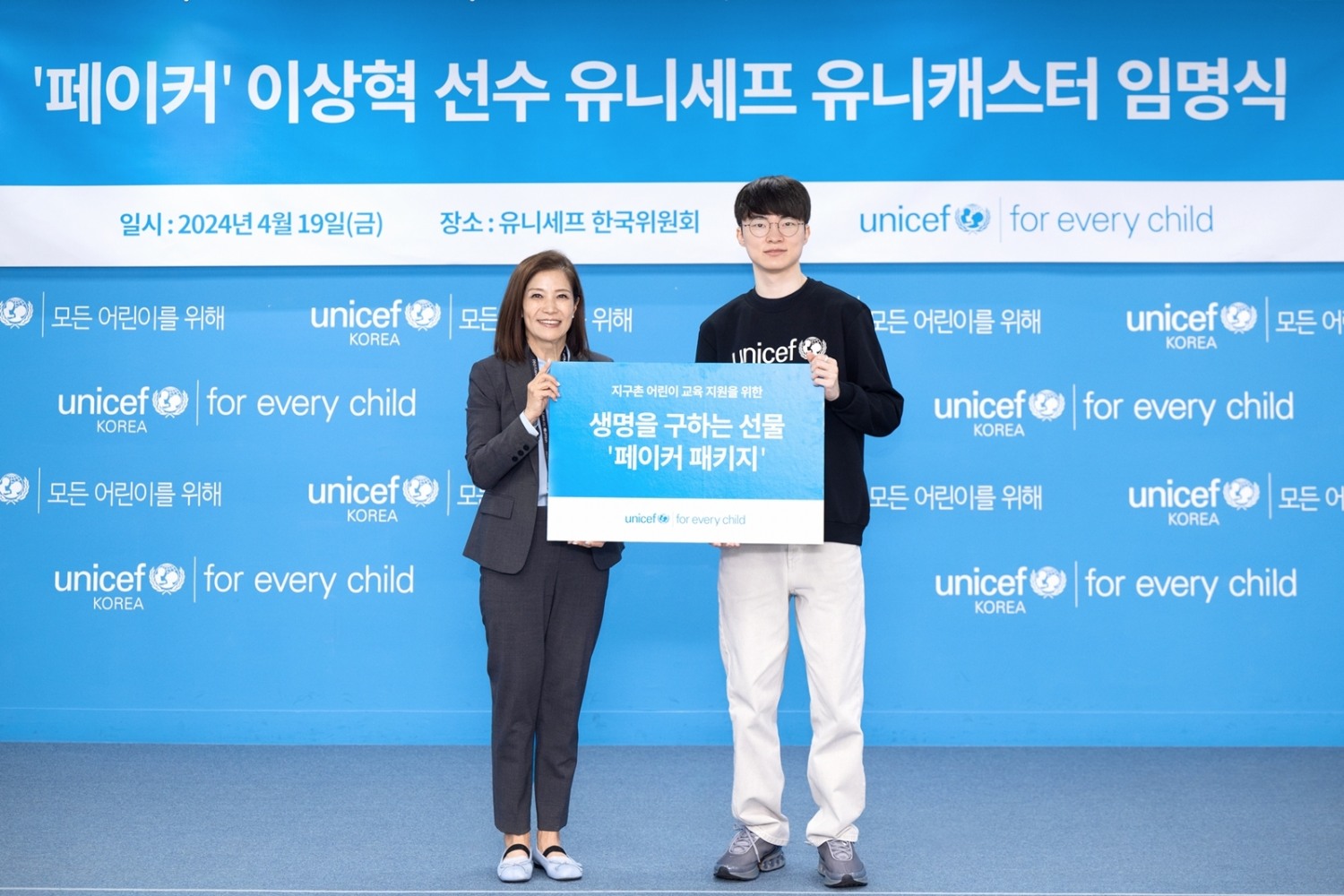 ‘유니캐스터’ 임명식에서 ‘페이커’ 이상혁 선수가 교육·영양 지원 구호품으로 구성된 ‘페이커 패키지’를 소개하고 있다 (사진제공=유니세프 한국위원회)