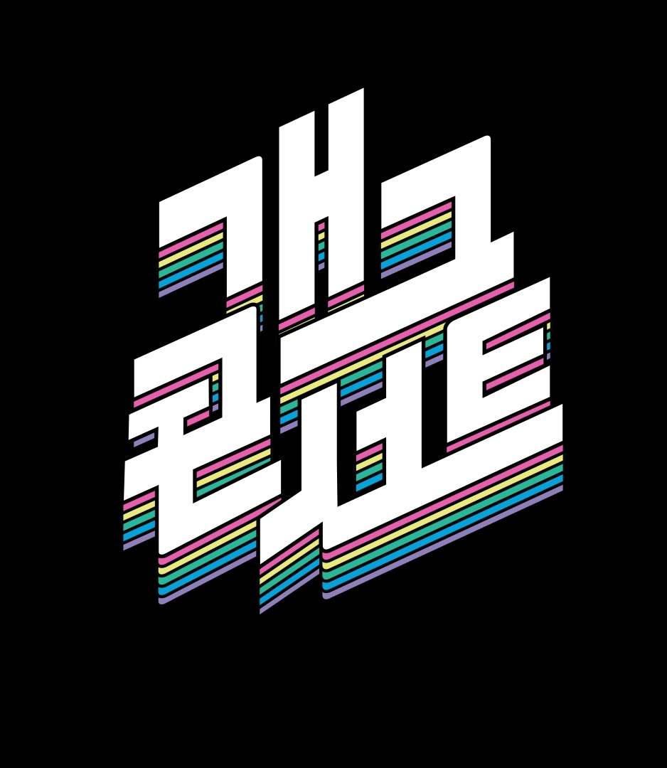 ‘개그콘서트’, 25년 역사 최초 전체 관람가 시도…전 세대 웃음 대통합