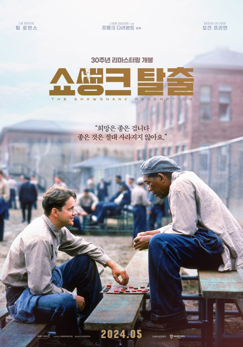 메가박스, 부모님의 인생 영화 ‘쇼생크 탈출’ 리마스터링 버전 어버이날 재상영