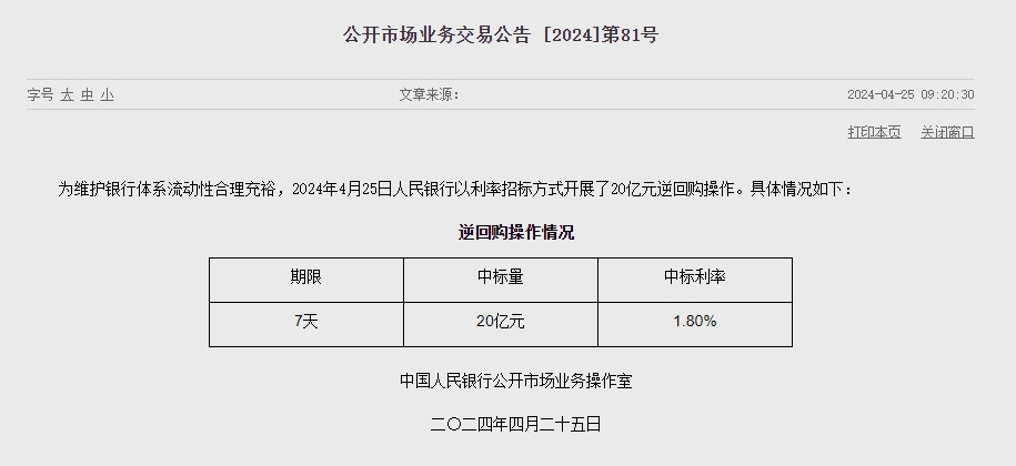 중국 인민은행 유동성 순공급 없어..이번주 유동성 700억위안 순공급