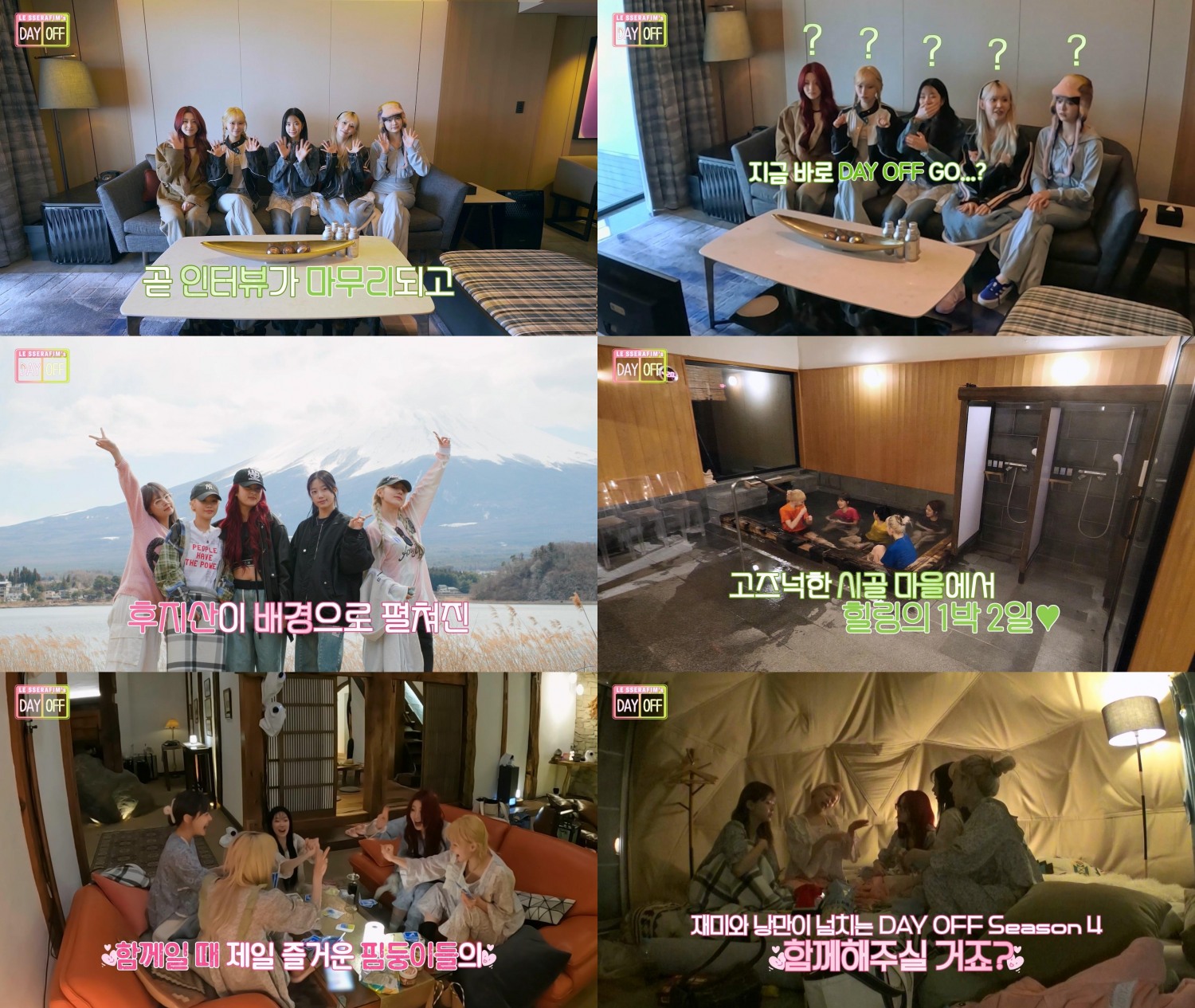 르세라핌, 내달 1일 자체 콘텐츠 ‘DAY OFF 시즌4’ 공개…‘일본 시골마을 여행기’
