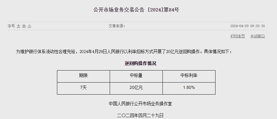 중국 인민은행 유동성 순공급 없어..지난주 유동성 700억위안 순공급