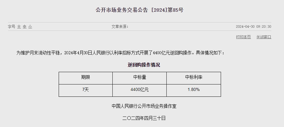 중국 인민은행 유동성 4380억위안 순공급..이번주 유동성 4380억위안 순공급