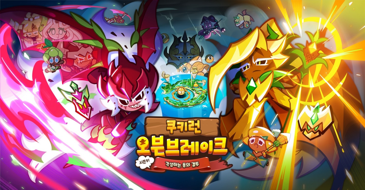 쿠키런: 오븐브레이크 '시즌9! 각성하는 용의 결투' 업데이트 실시