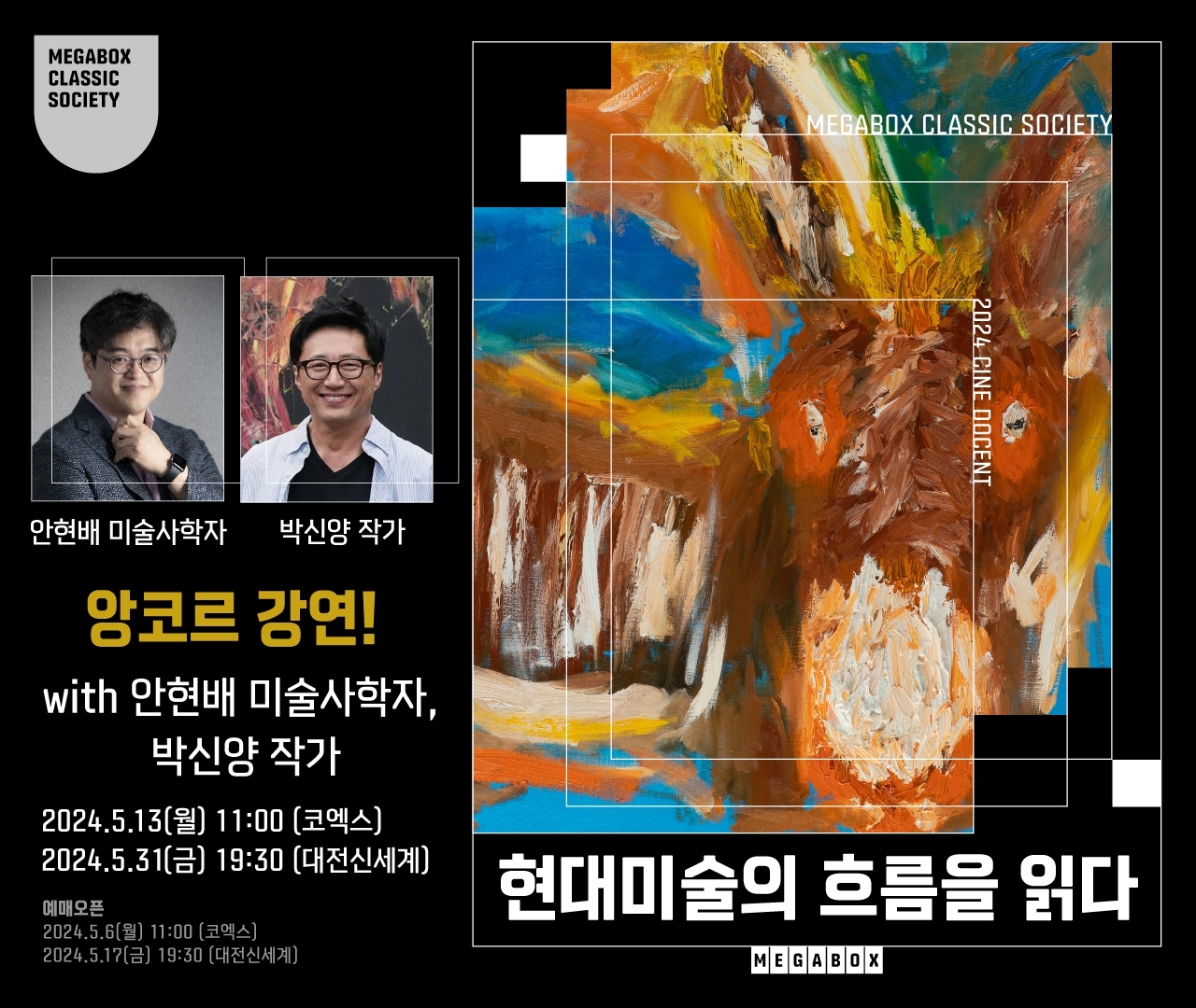 ‘배우에서 화가로’ 박신양 작가, 메가박스 ‘시네도슨트’ 앙코르 강연 확정