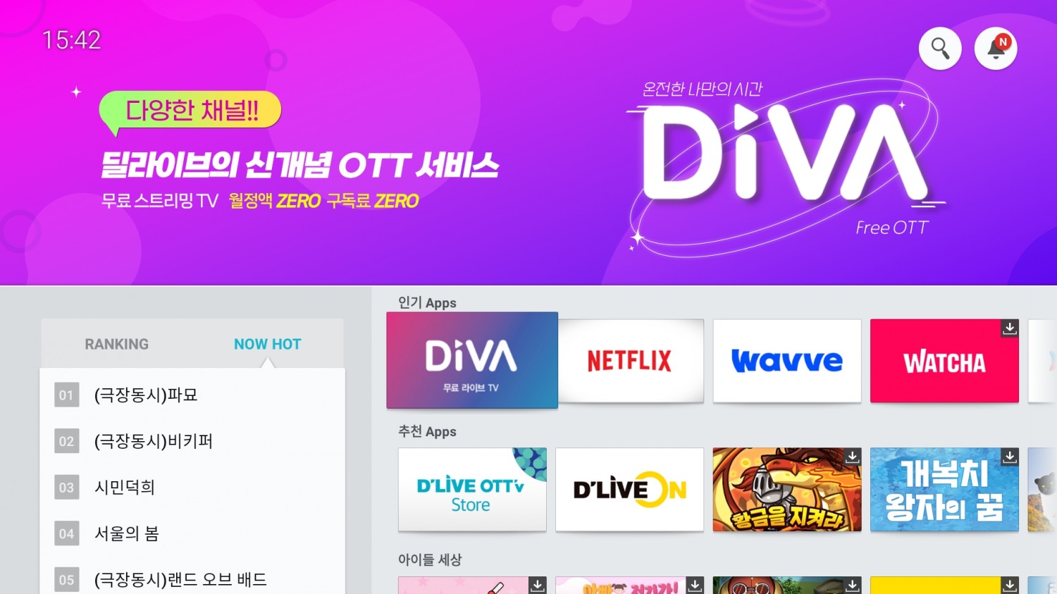 딜라이브, FAST서비스 네이밍 변경하고 제2 도약 준비