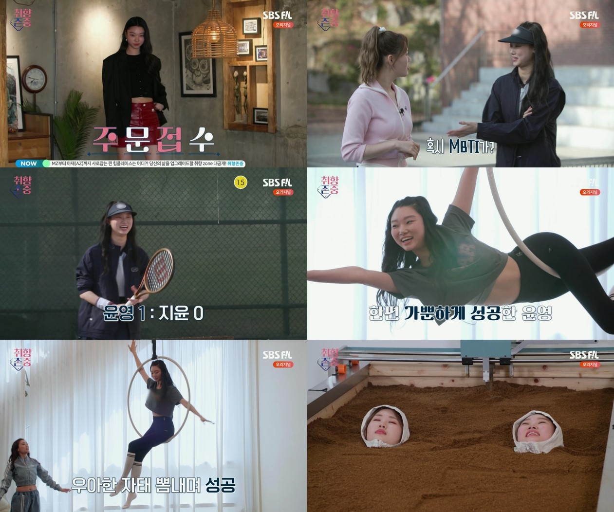 ‘취향zone중’ 배윤영, 만능캐 올어라운더 진가 발휘