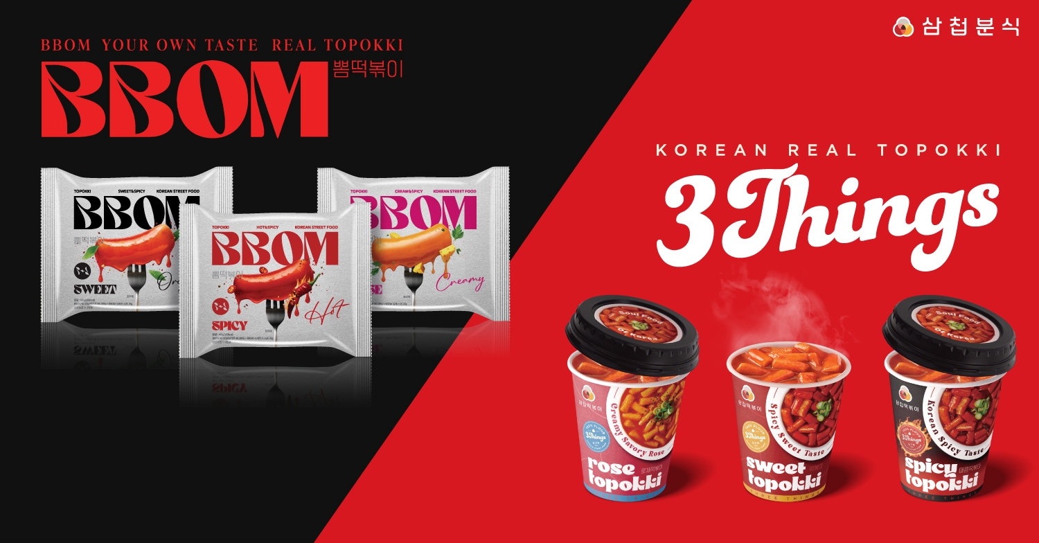 삼첩분식, 2024년 싱가포르 국제식품박람회 참가 성료