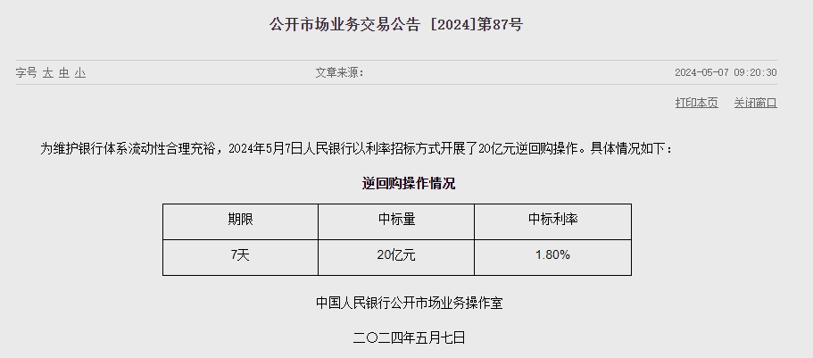 중국 인민은행 유동성 4380억위안 순회수..이번주 4460억위안 순회수