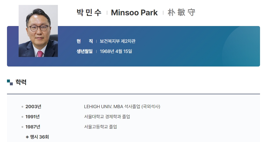 박민수 "의대증원 관련 회의록 등 공공기록물관리법상 작성의무 지켜...경희의료원 등 병원 추가지원책 강구"